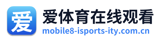 爱体育在线观看
